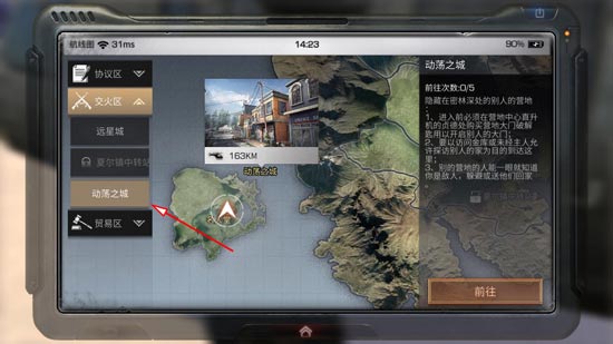 明日之后动荡之城进入方法