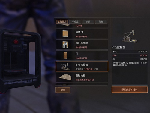 明日之后矿石挖掘机制作攻略