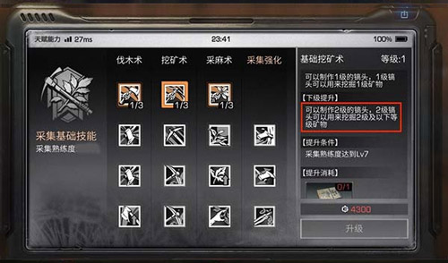 明日之后采集基础技巧分享