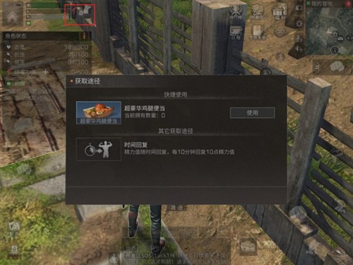 明日之后精力系统机制详解