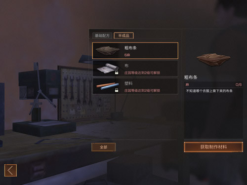 明日之后休闲卫衣制作攻略