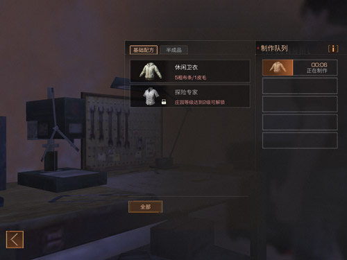 明日之后休闲卫衣制作攻略