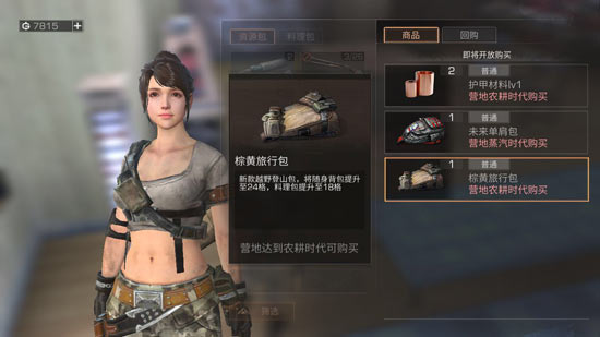 明日之后背包扩充方法介绍