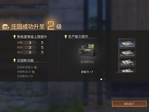 明日之后庄园控制器位置介绍