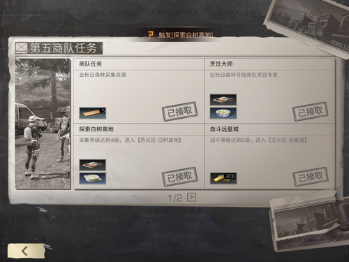 明日之后任务及奖励领取方法