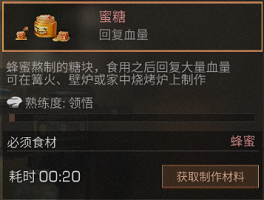 明日之后蜜糖食谱配方及作用介绍