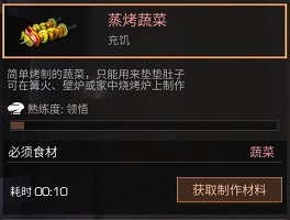 明日之后蒸烤蔬菜食谱配方及作用