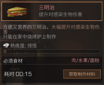 明日之后三明治制作方法及用途