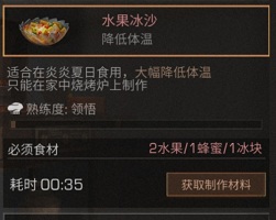 明日之后水果冰沙食谱配方及作用