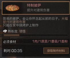 明日之后特制披萨制作食谱配方及用途