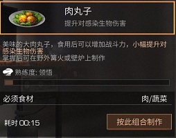 明日之后肉丸子食谱配方及作用