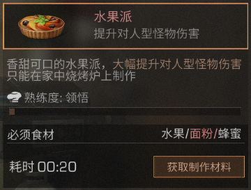 明日之后水果派食谱配方及作用