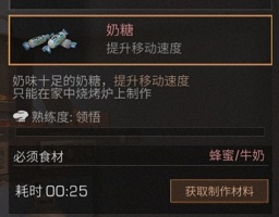 明日之后奶糖食谱配方及作用