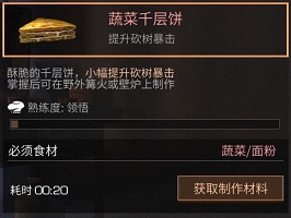 明日之后蔬菜千层饼食谱配方及作用