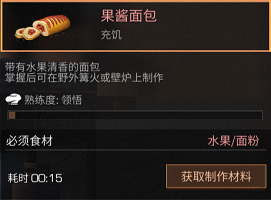 明日之后果酱面包食谱配方及作用