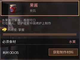 明日之后果酱食谱配方及作用