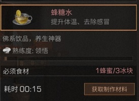 明日之后蜂糖水食谱配方及作用