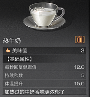 明日之后热牛奶食谱配方及作用