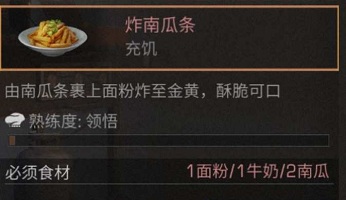 明日之后炸南瓜条食谱配方及作用