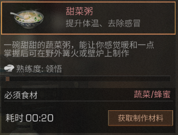 明日之后甜菜粥食谱配方及作用