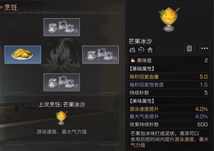 1673502486386214.png 明日之后芒果奶昔配方及效果一览