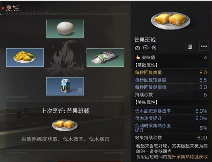 1673502479845564.png 明日之后芒果奶昔配方及效果一览