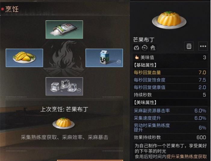 1673502473431317.png 明日之后芒果奶昔配方及效果一览