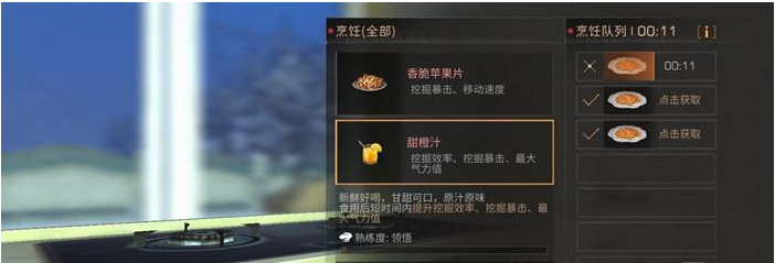 1673502956624819.png 明日之后橙子曲奇饼干配方及作用