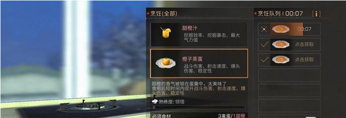 1673502949594088.png 明日之后橙子曲奇饼干配方及作用