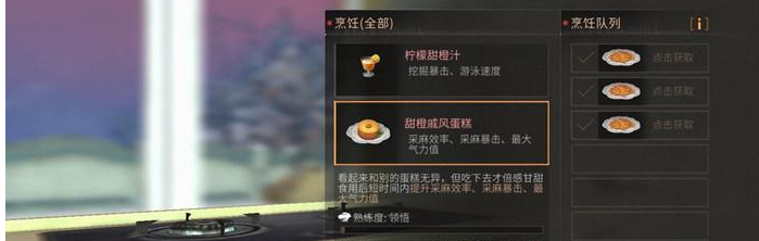 1673502942414231.png 明日之后橙子曲奇饼干配方及作用