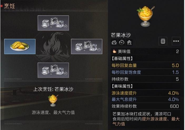 1673503286575314.png 明日之后芒果蜂蜜水配方及效果一览