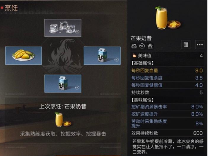 1673503280681190.png 明日之后芒果蜂蜜水配方及效果一览