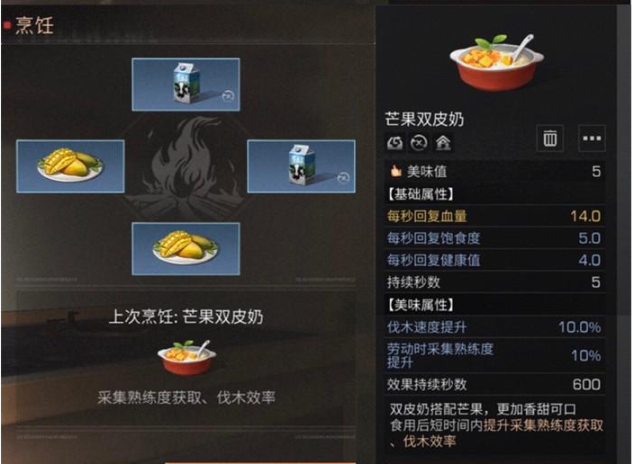 1673503275532028.png 明日之后芒果蜂蜜水配方及效果一览