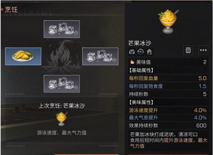 明日之后芒果沙冰配方及效果一览