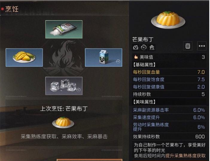 明日之后芒果沙冰配方及效果一览