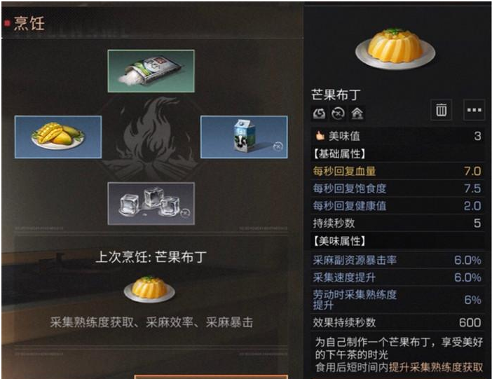 明日之后芒果布丁配方及效果一览