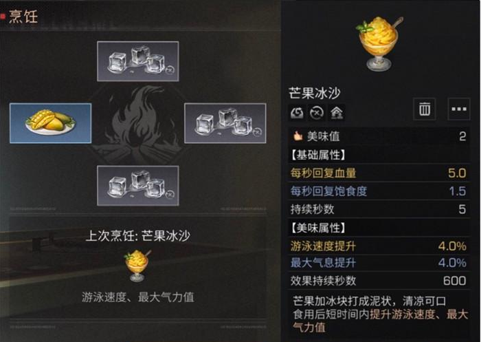 明日之后芒果布丁配方及效果一览