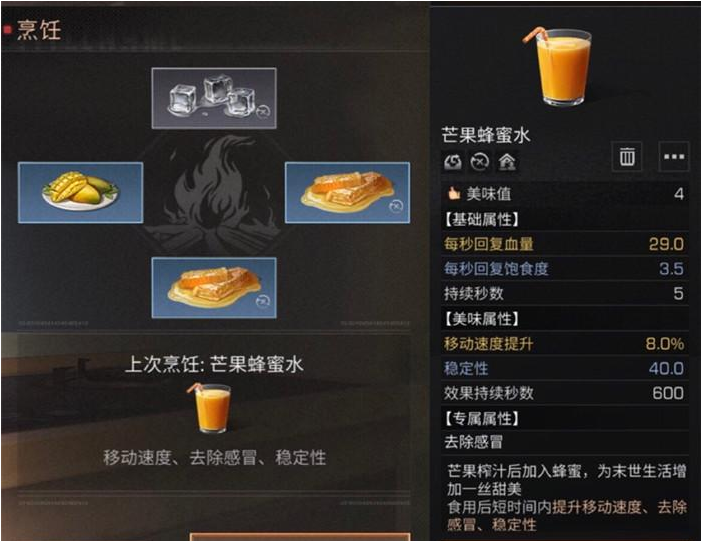 明日之后芒果布丁配方及效果一览