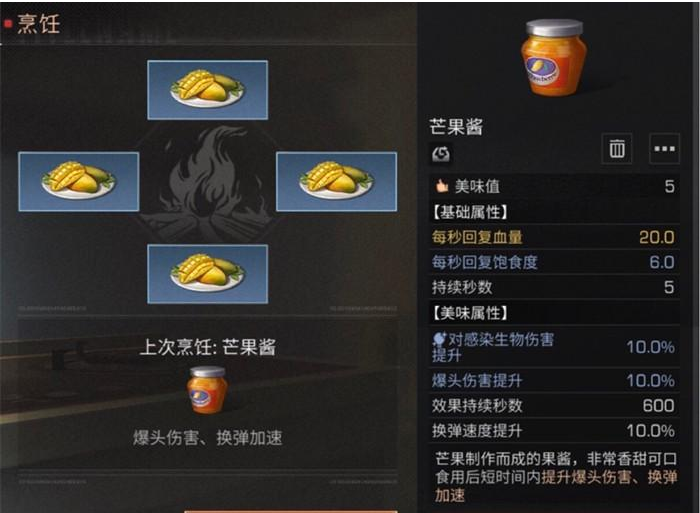 明日之后芒果布丁配方及效果一览