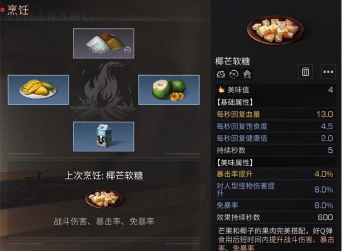 明日之后椰香芒果糯米饭配方及效果一览