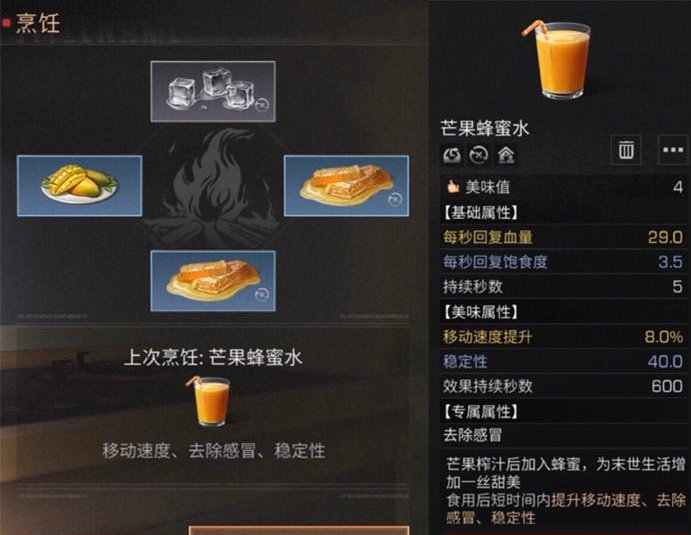 明日之后椰香芒果糯米饭配方及效果一览