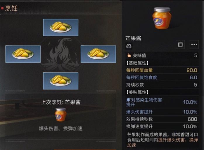 明日之后椰香芒果糯米饭配方及效果一览