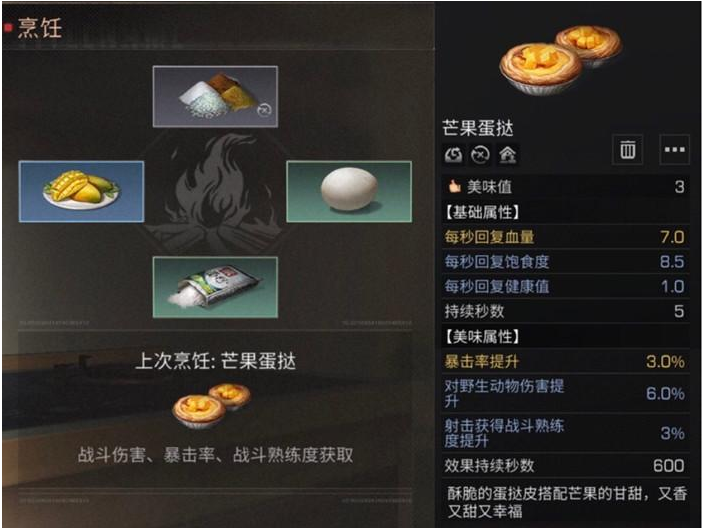 1673503798442387.png 明日之后芒果蛋挞配方及效果一览