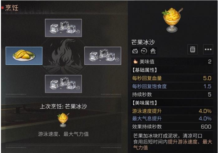 1673503791623821.png 明日之后芒果蛋挞配方及效果一览