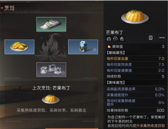 1673503779319828.png 明日之后芒果蛋挞配方及效果一览