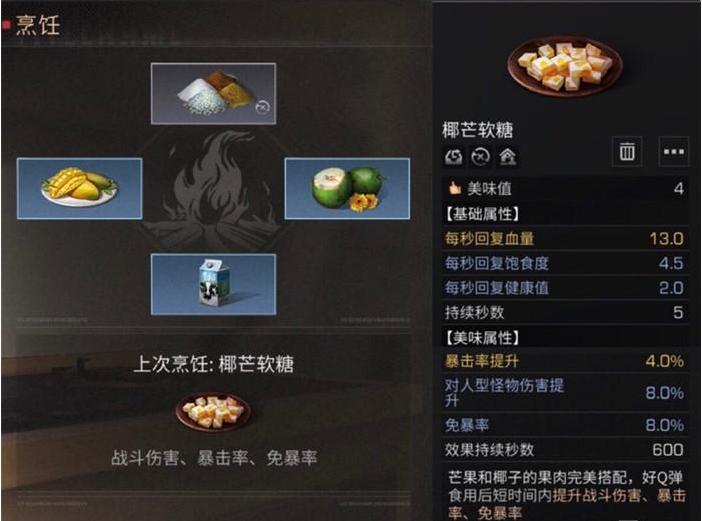 1673503964398765.png 明日之后椰芒软糖配方及效果一览