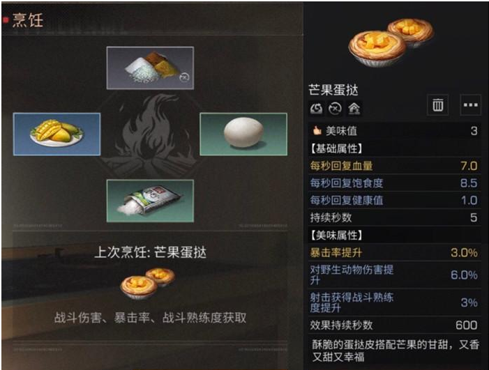 1673503957142520.png 明日之后椰芒软糖配方及效果一览