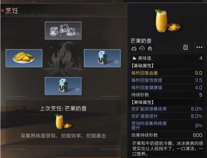 1673503944879154.png 明日之后椰芒软糖配方及效果一览