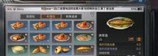 1673505523826755.png 明日之后鱼类食物配方一览