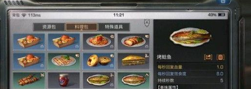 1673505517637604.png 明日之后鱼类食物配方一览
